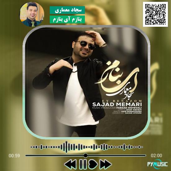 دانلود آهنگ بنازم آی بنازم سجاد معماری